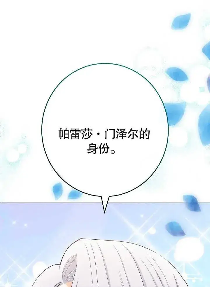 漫画《恶女皇后的专属侍女》第43话第70张图