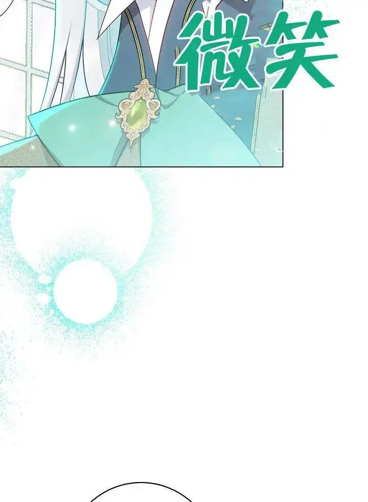 漫画《恶女皇后的专属侍女》第43话第75张图