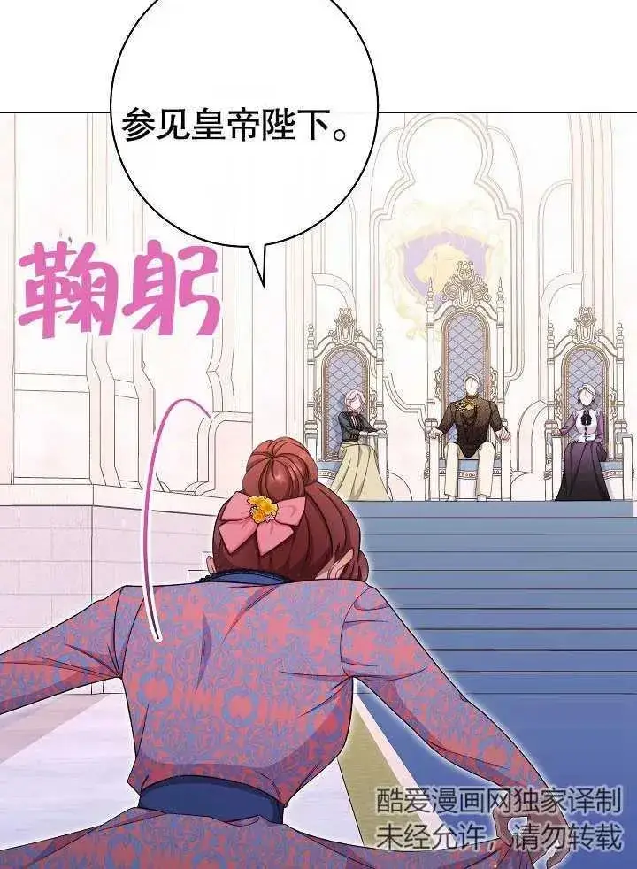 漫画《恶女皇后的专属侍女》第43话第76张图