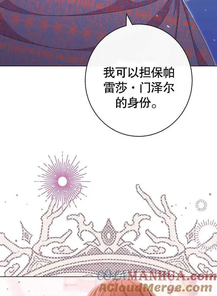 漫画《恶女皇后的专属侍女》第43话第77张图