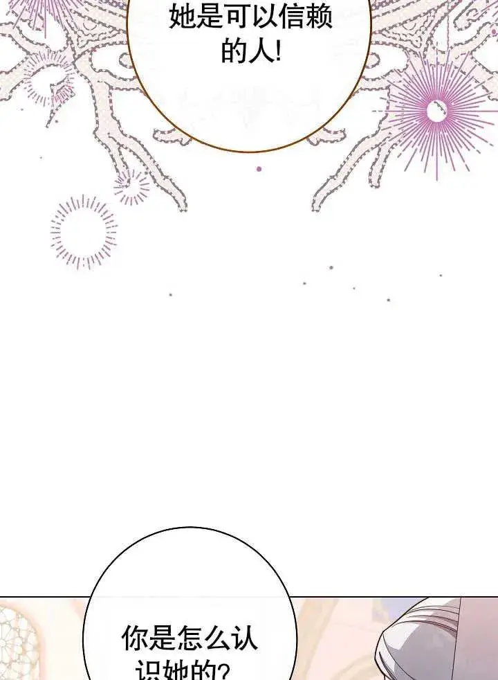 漫画《恶女皇后的专属侍女》第43话第79张图