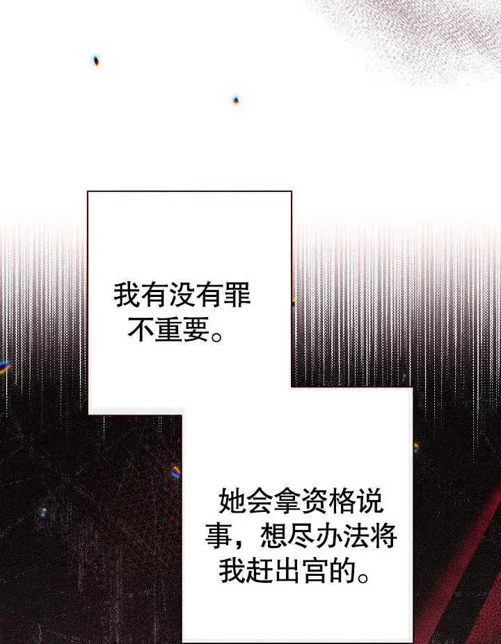 漫画《恶女皇后的专属侍女》第43话第8张图