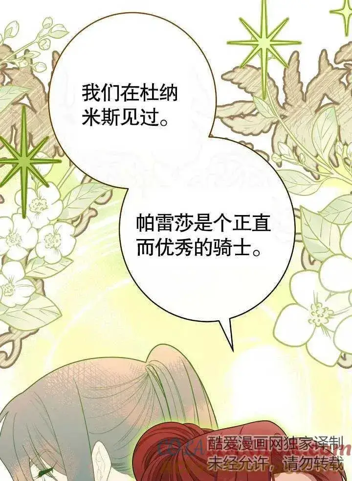 漫画《恶女皇后的专属侍女》第43话第81张图