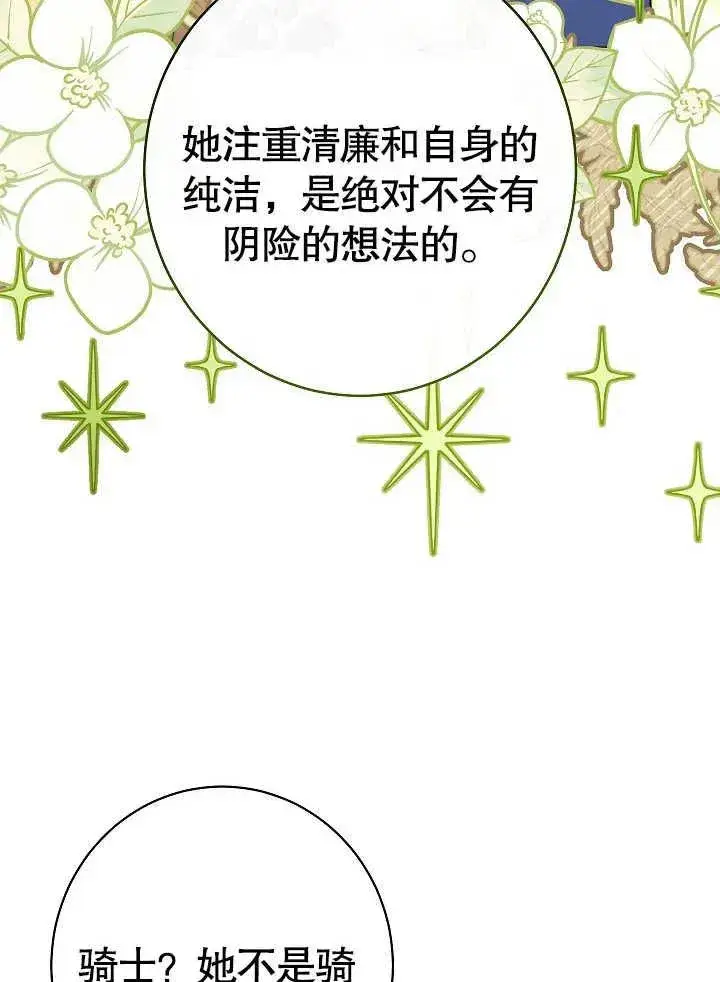 漫画《恶女皇后的专属侍女》第43话第83张图
