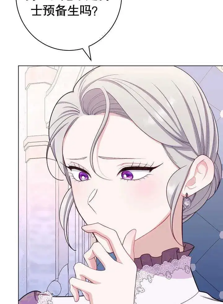漫画《恶女皇后的专属侍女》第43话第84张图