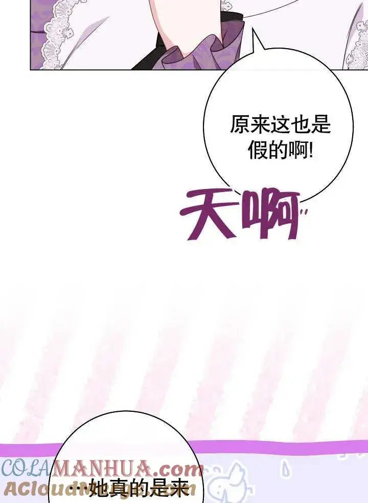 漫画《恶女皇后的专属侍女》第43话第85张图