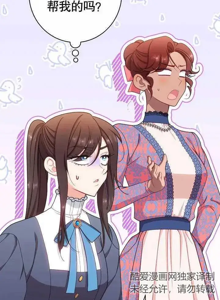 漫画《恶女皇后的专属侍女》第43话第86张图
