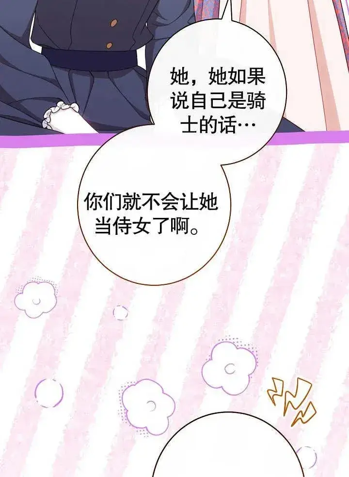 漫画《恶女皇后的专属侍女》第43话第87张图