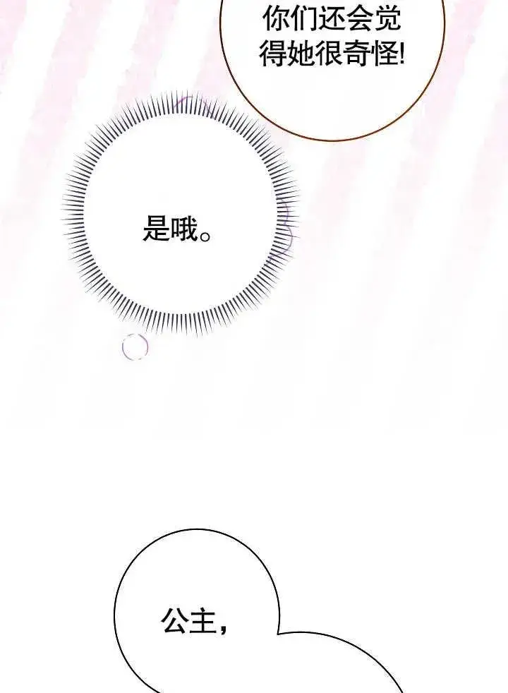 漫画《恶女皇后的专属侍女》第43话第88张图
