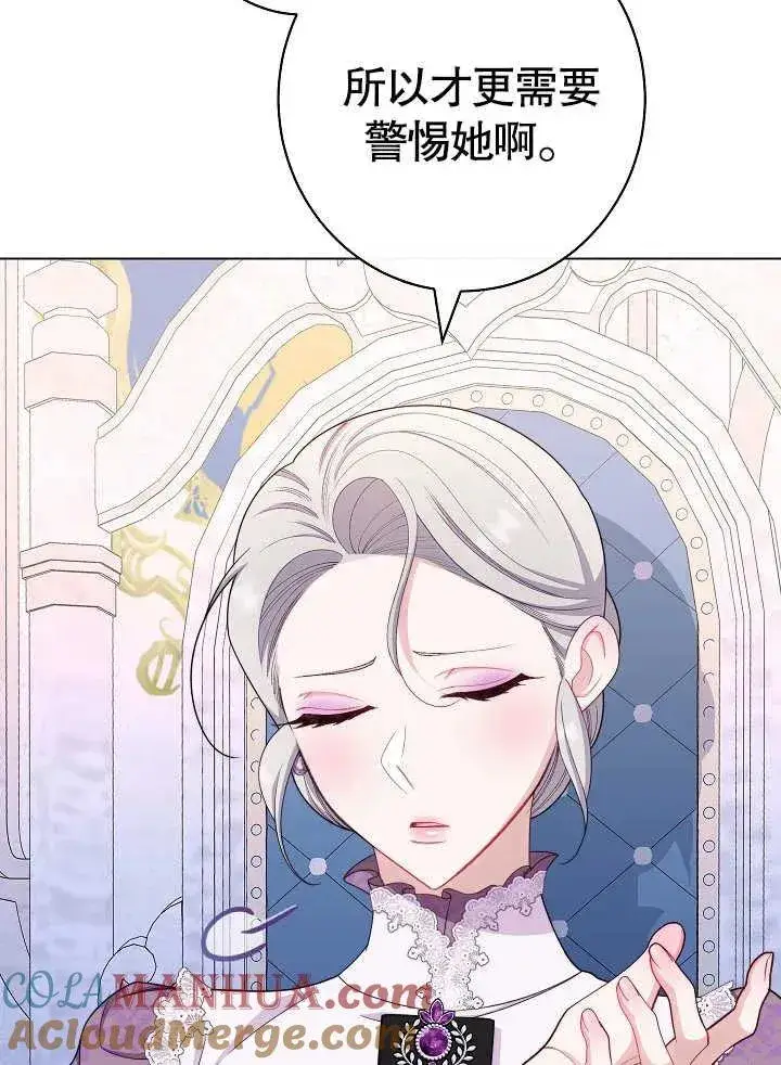 漫画《恶女皇后的专属侍女》第43话第89张图