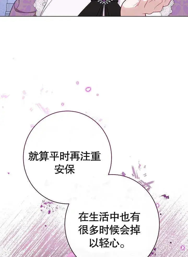 漫画《恶女皇后的专属侍女》第43话第90张图