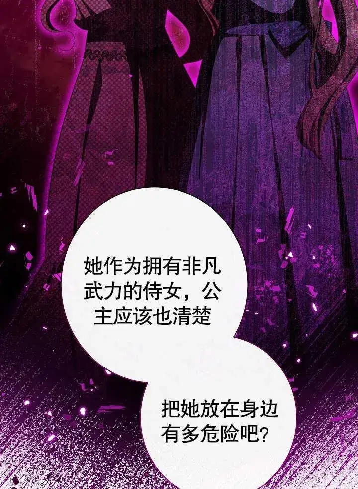 漫画《恶女皇后的专属侍女》第43话第92张图
