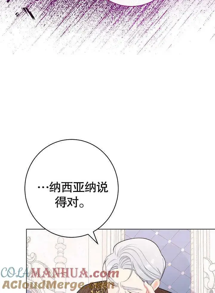 漫画《恶女皇后的专属侍女》第43话第93张图