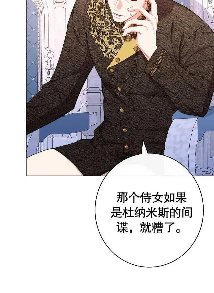 漫画《恶女皇后的专属侍女》第43话第94张图