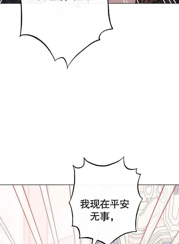 漫画《恶女皇后的专属侍女》第43话第96张图