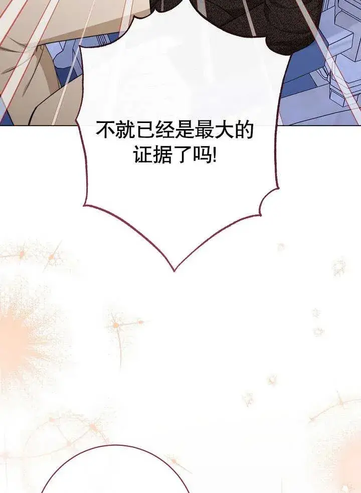 漫画《恶女皇后的专属侍女》第43话第98张图