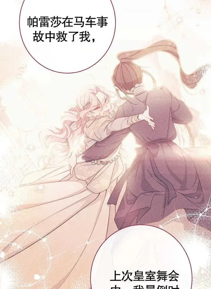 漫画《恶女皇后的专属侍女》第43话第99张图
