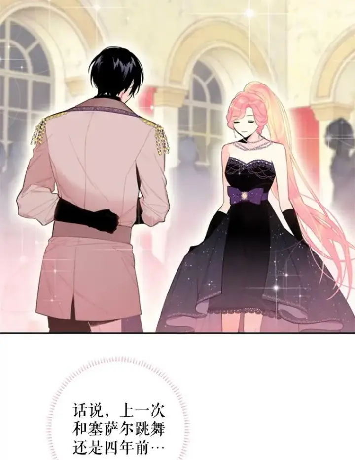 漫画《恶女保命计划》37.信任第3张图