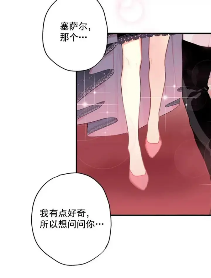 漫画《恶女保命计划》37.信任第32张图