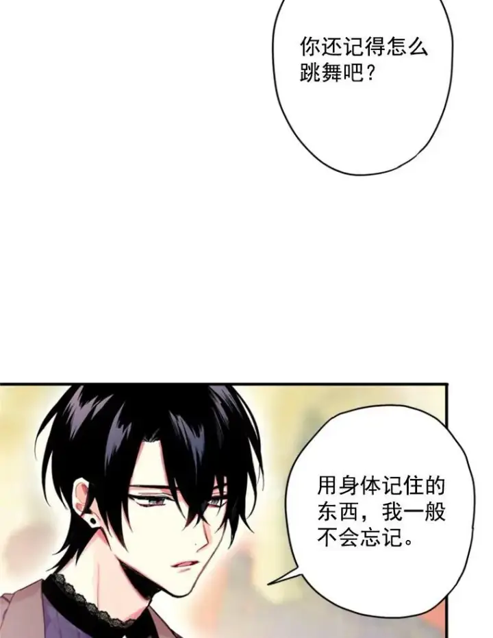 漫画《恶女保命计划》37.信任第5张图