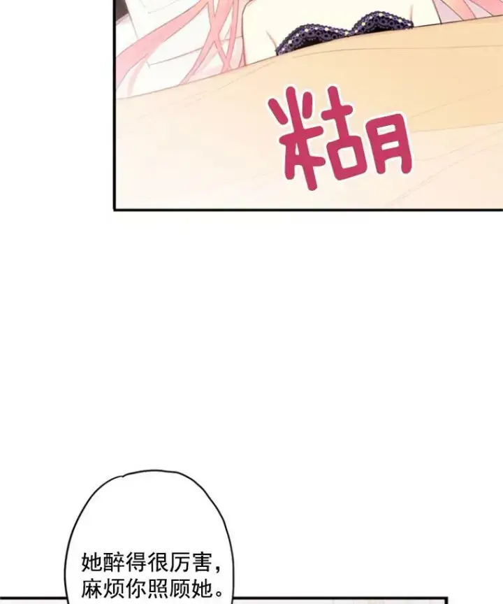 漫画《恶女保命计划》37.信任第62张图