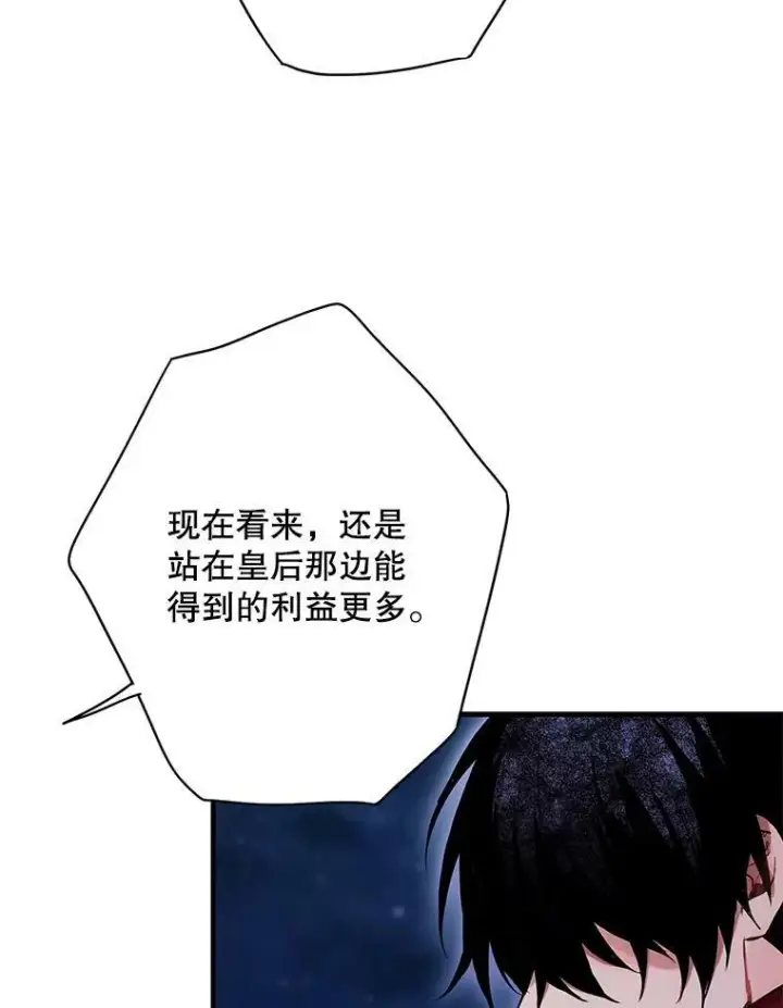 漫画《恶女保命计划》75.假意决裂第18张图