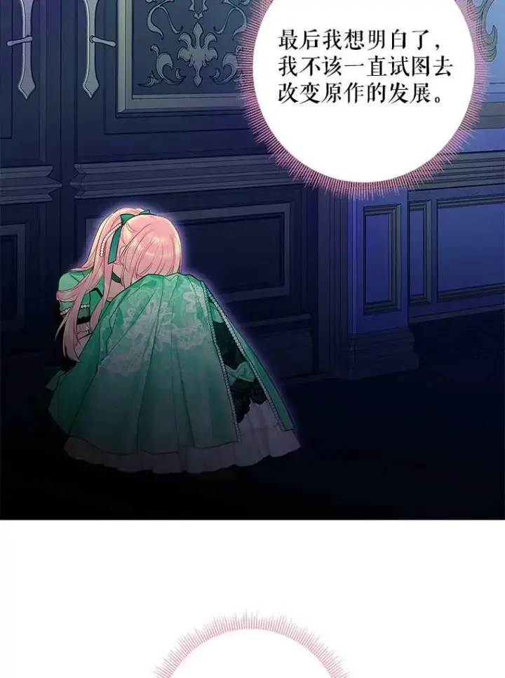 漫画《恶女保命计划》75.假意决裂第42张图