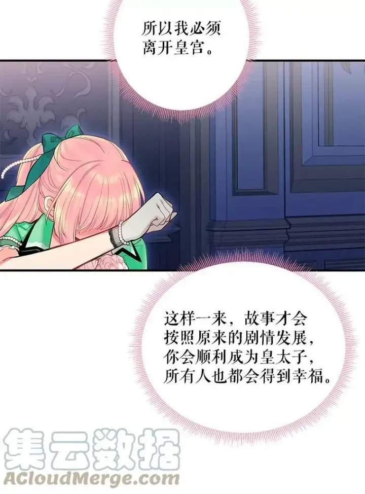 漫画《恶女保命计划》75.假意决裂第43张图