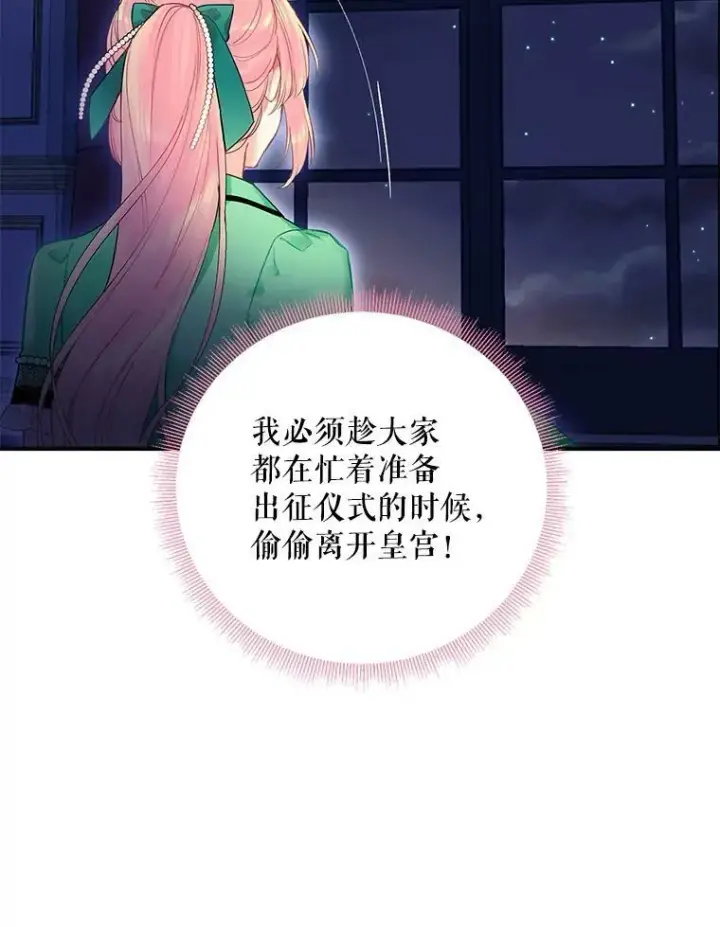 漫画《恶女保命计划》75.假意决裂第45张图