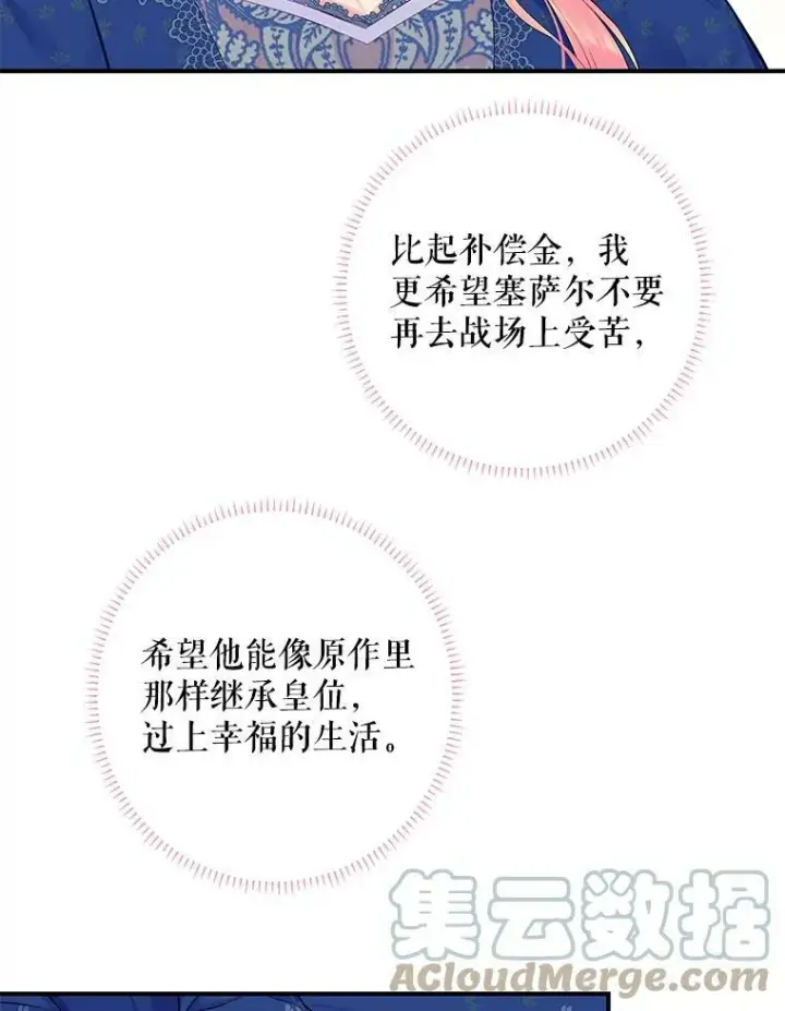 漫画《恶女保命计划》75.假意决裂第49张图