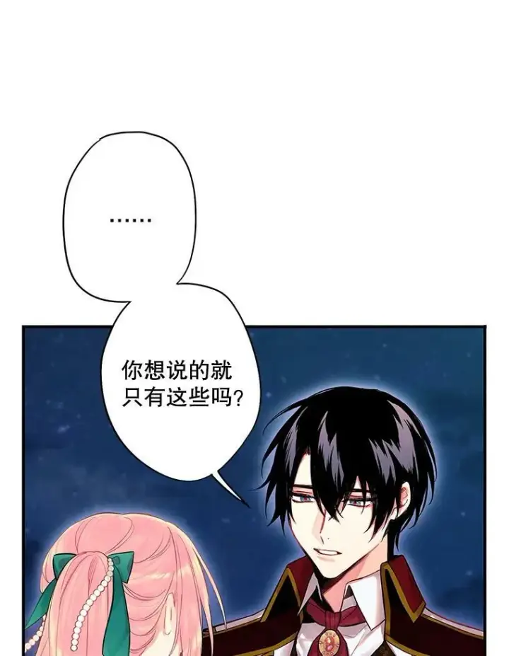 漫画《恶女保命计划》75.假意决裂第5张图