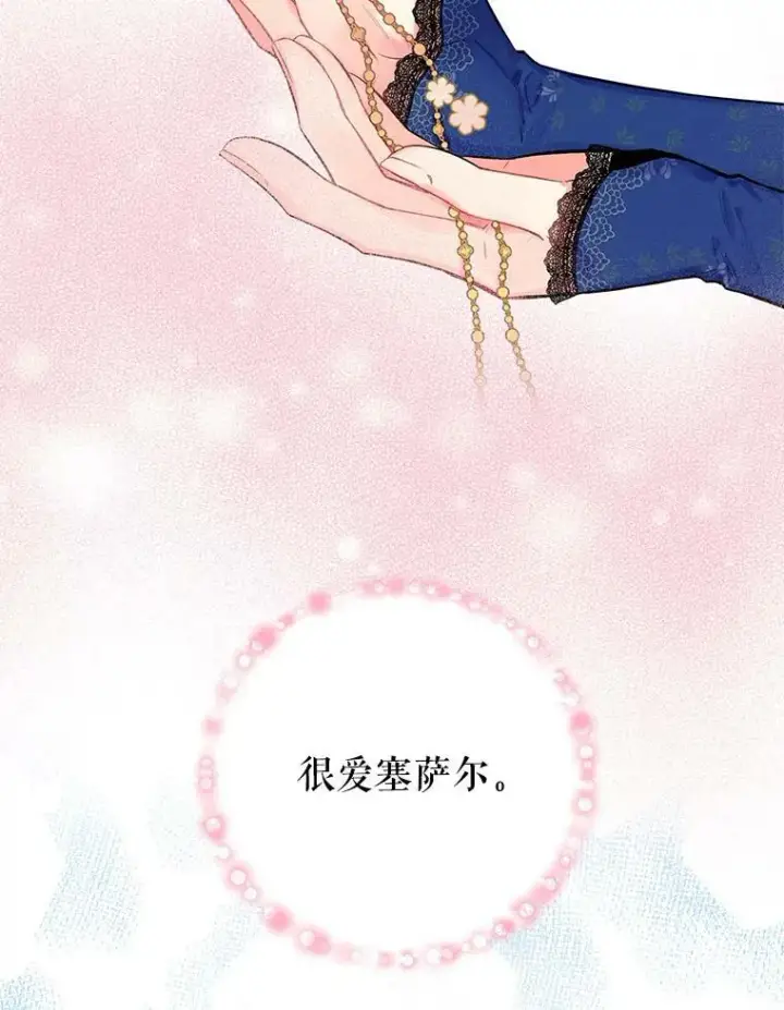 漫画《恶女保命计划》75.假意决裂第53张图