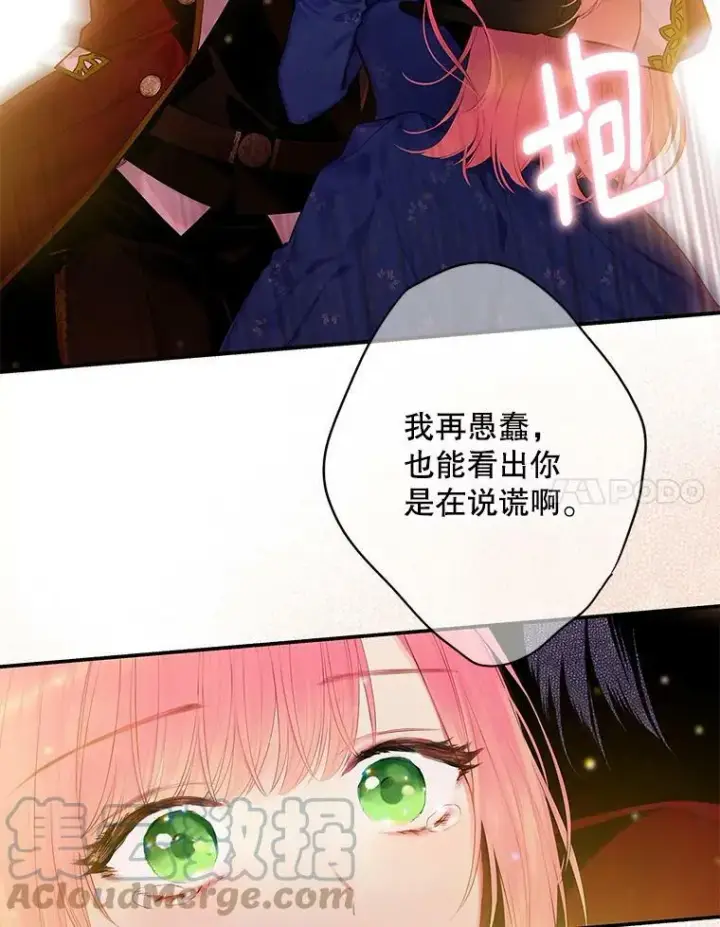 漫画《恶女保命计划》75.假意决裂第64张图