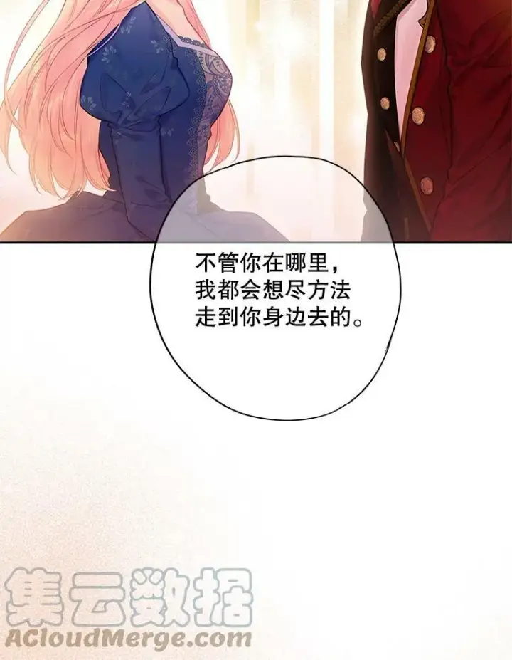 漫画《恶女保命计划》75.假意决裂第70张图