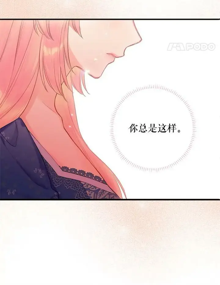 漫画《恶女保命计划》75.假意决裂第71张图
