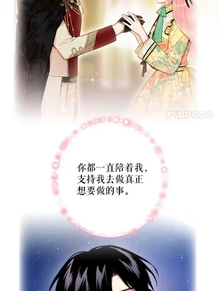 漫画《恶女保命计划》75.假意决裂第74张图