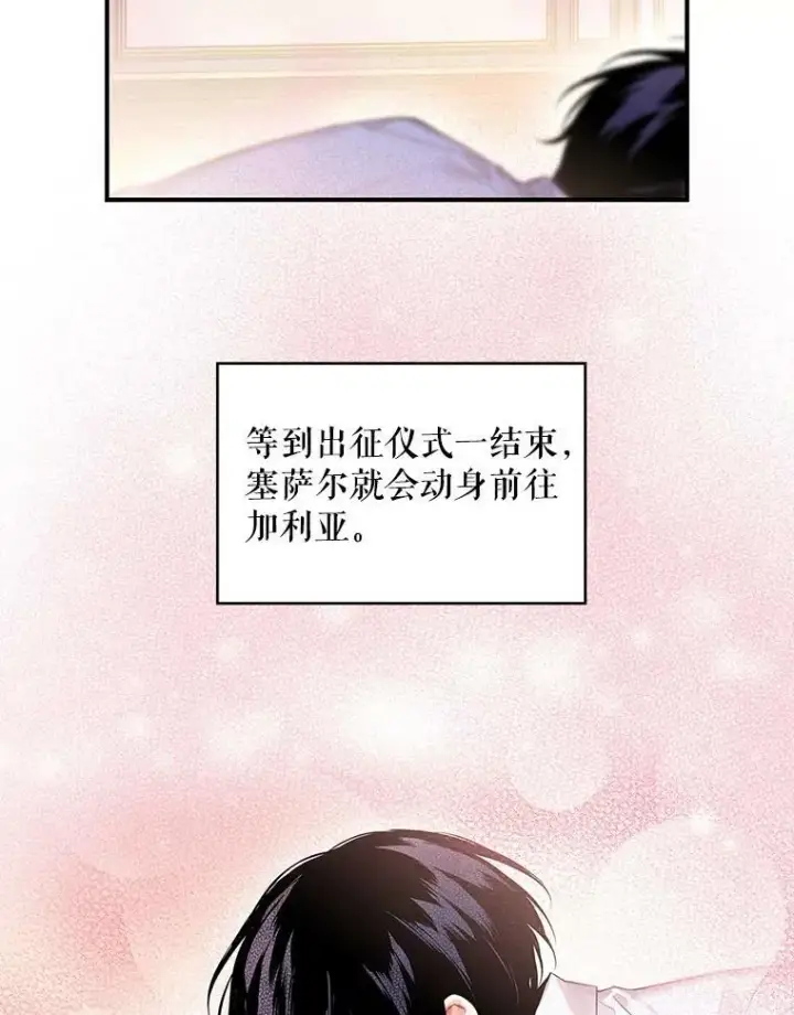漫画《恶女保命计划》75.假意决裂第85张图