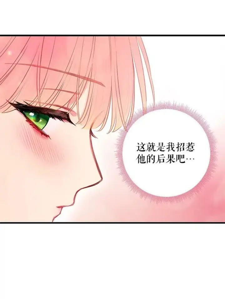 漫画《恶女保命计划》92.破防第42张图
