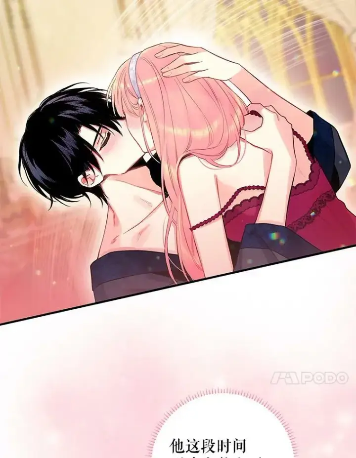 漫画《恶女保命计划》92.破防第47张图