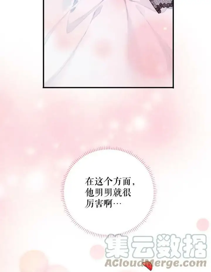 漫画《恶女保命计划》92.破防第49张图