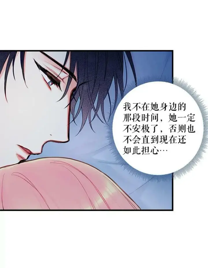 漫画《恶女保命计划》92.破防第62张图