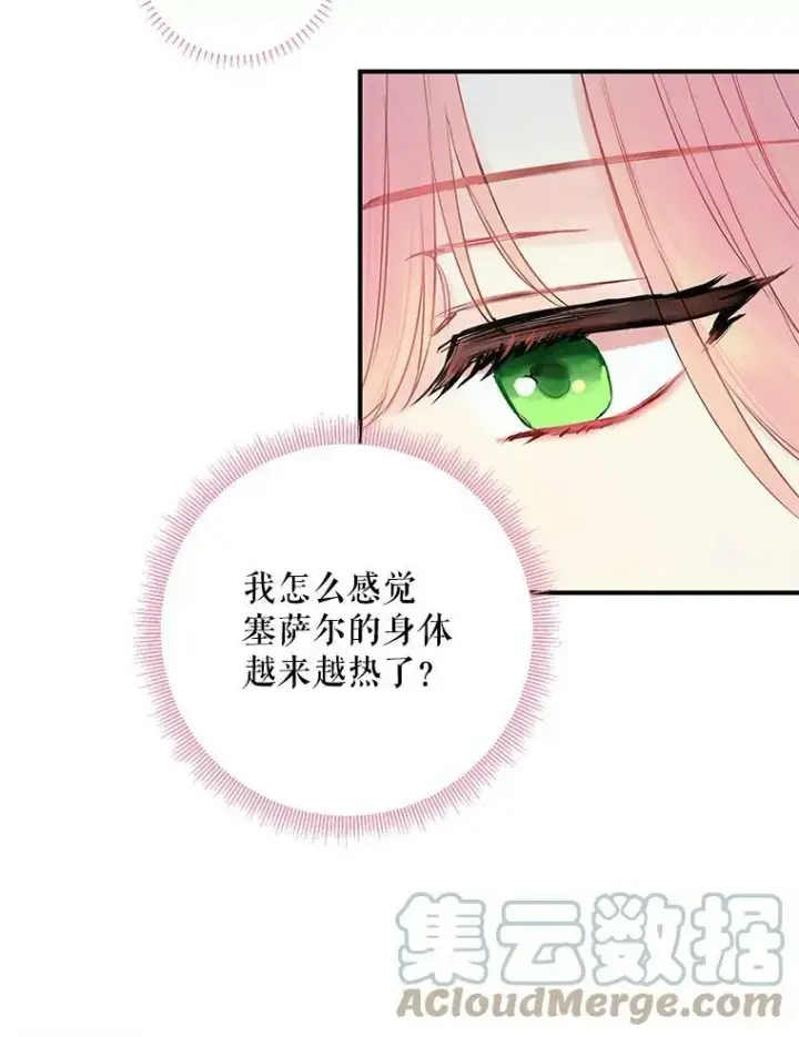 漫画《恶女保命计划》92.破防第70张图