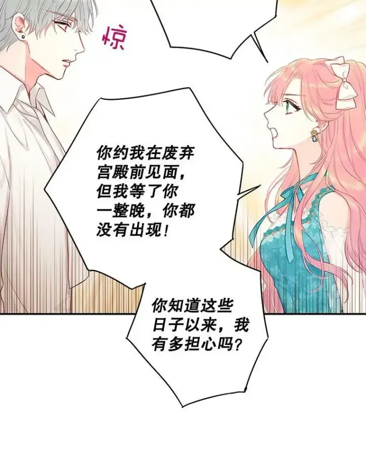 漫画《恶女保命计划》99.异常第50张图