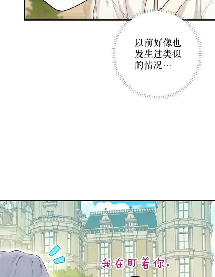 漫画《恶女保命计划》99.异常第71张图