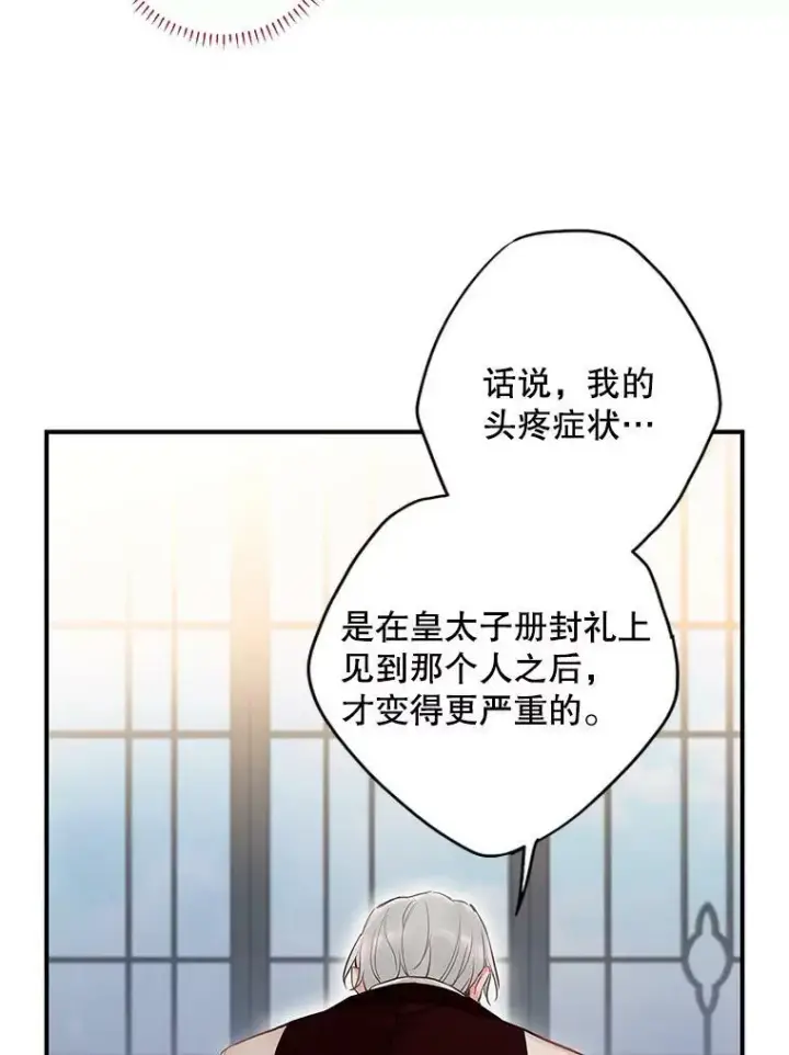 漫画《恶女保命计划》99.异常第8张图