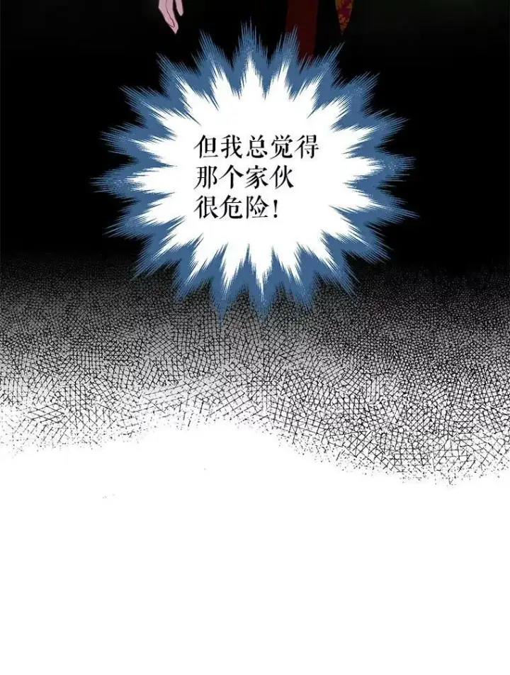 漫画《恶女保命计划》99.异常第96张图