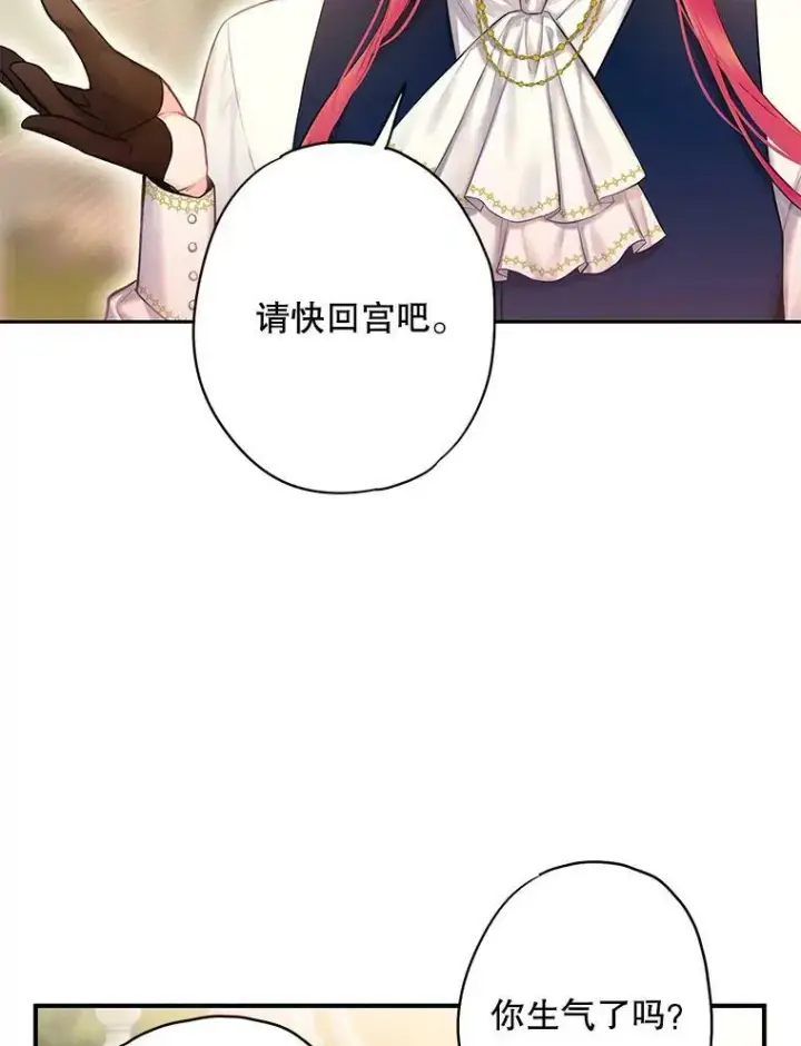 漫画《恶女保命计划》99.异常第99张图