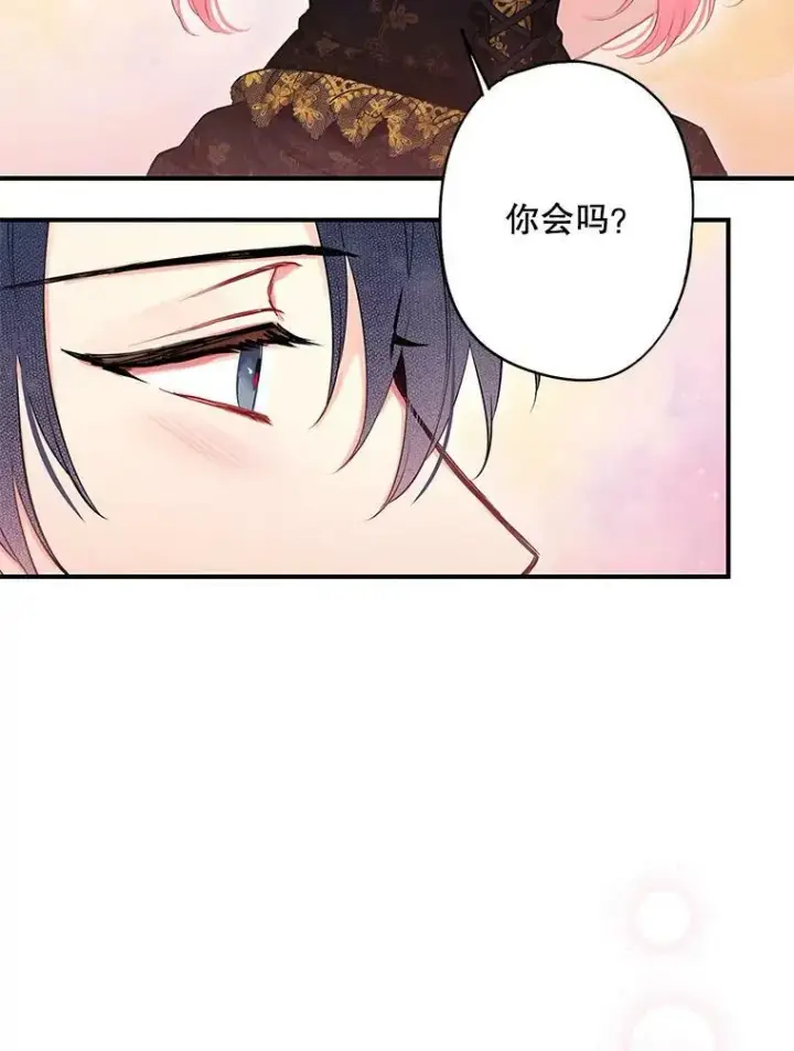 漫画《恶女保命计划》104.跟踪狂第26张图