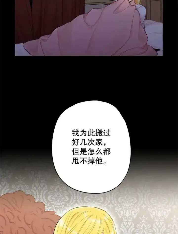 漫画《恶女保命计划》104.跟踪狂第45张图