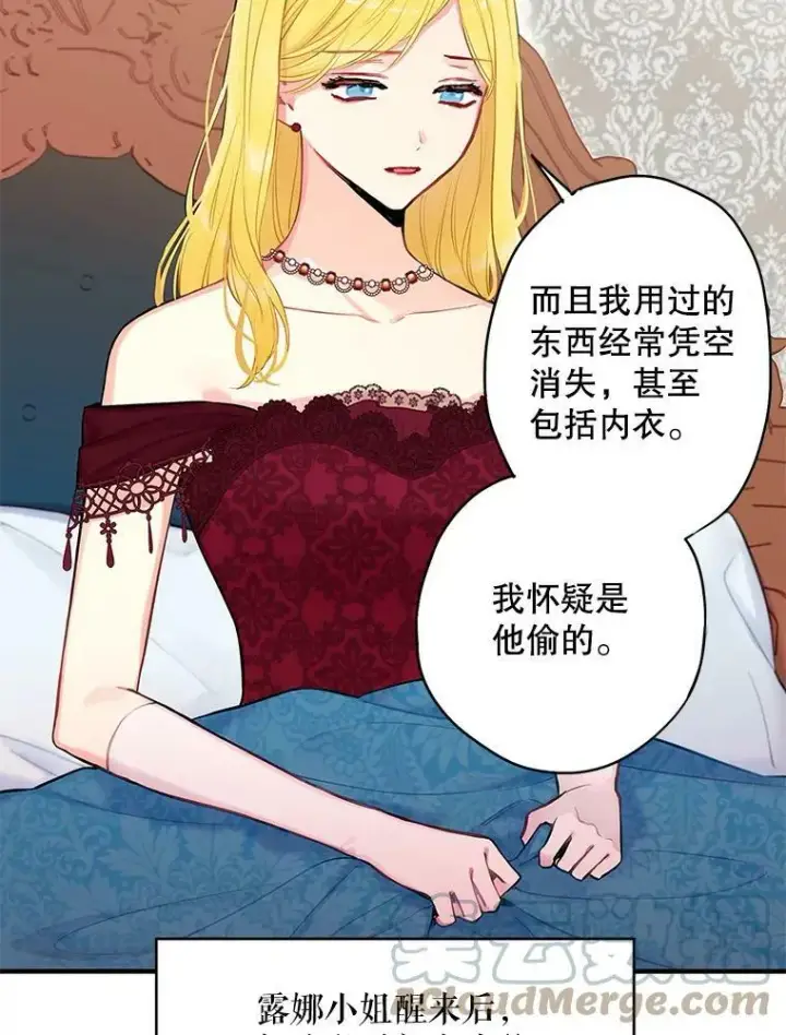 漫画《恶女保命计划》104.跟踪狂第46张图
